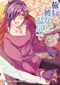 (SPARK12) [Ultra Power (DX Boy)] Ryokou, Kanojo to Onsen de (Touken Ranbu)