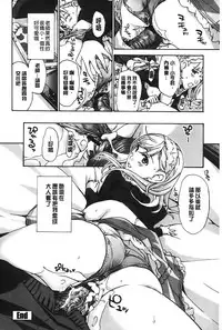 [Asagi Ryu] Watashito iikoto shiyo? [Chinese]