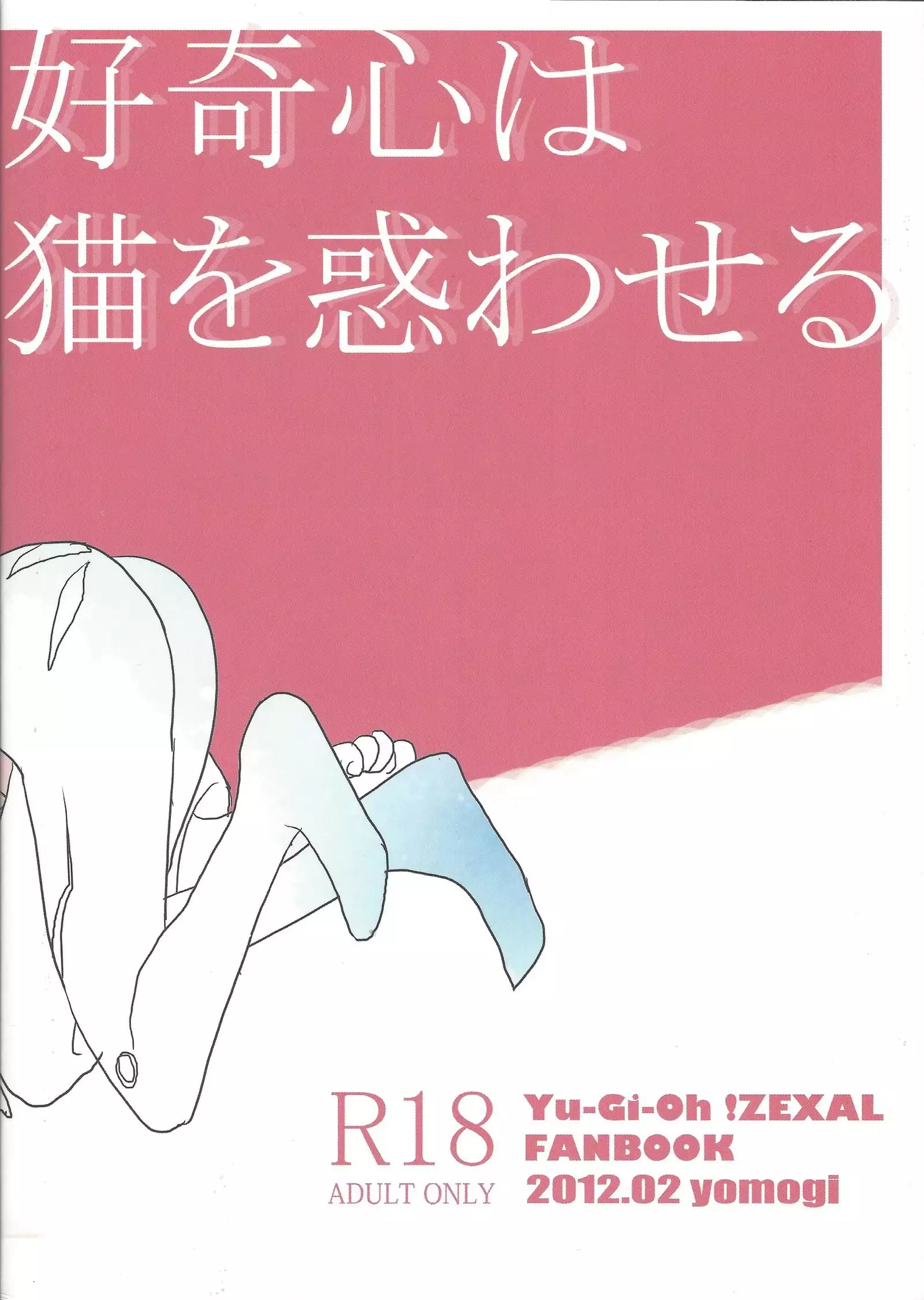 Koukishin wa Neko o Madowaseru