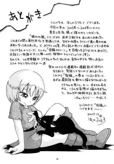 Toraware Hime Zenpen