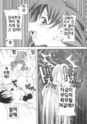 Geki!! Monzetsu Operation