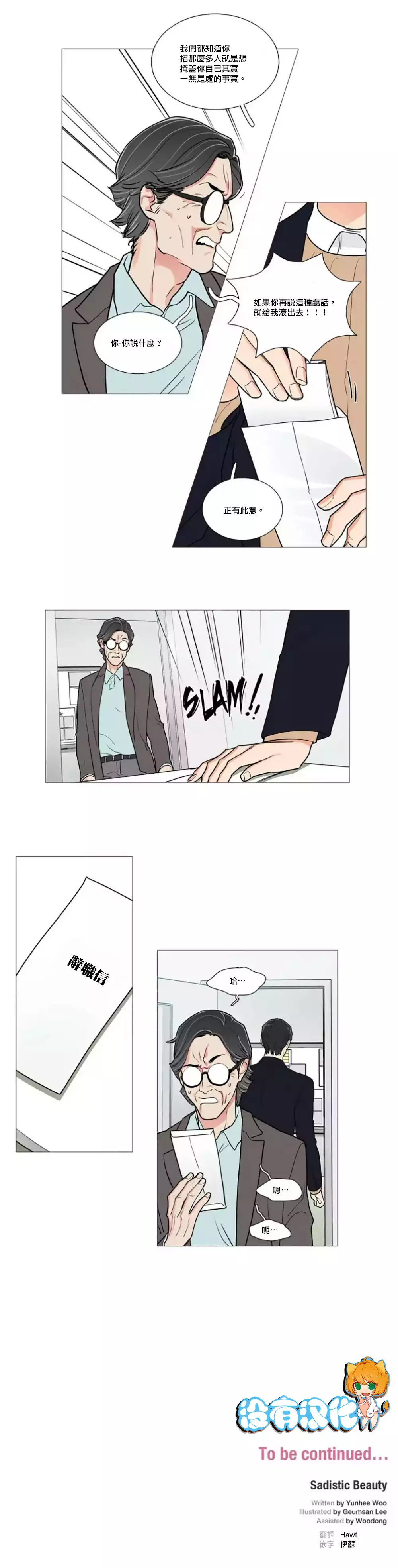 Sadistic Beauty | 虐美人 Ch.1-46