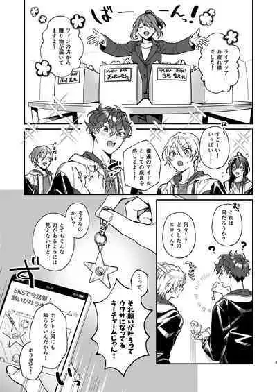 [safari park (Naito safari)] Baby Baby Baby (Ensemble Stars!) [Digital]