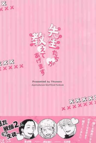 Sensei-tachi ga Oshiete Agemasu