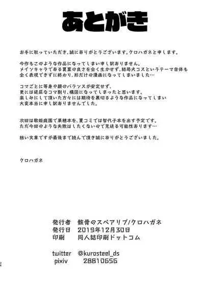 InuCos H tte Sugoi no yo!