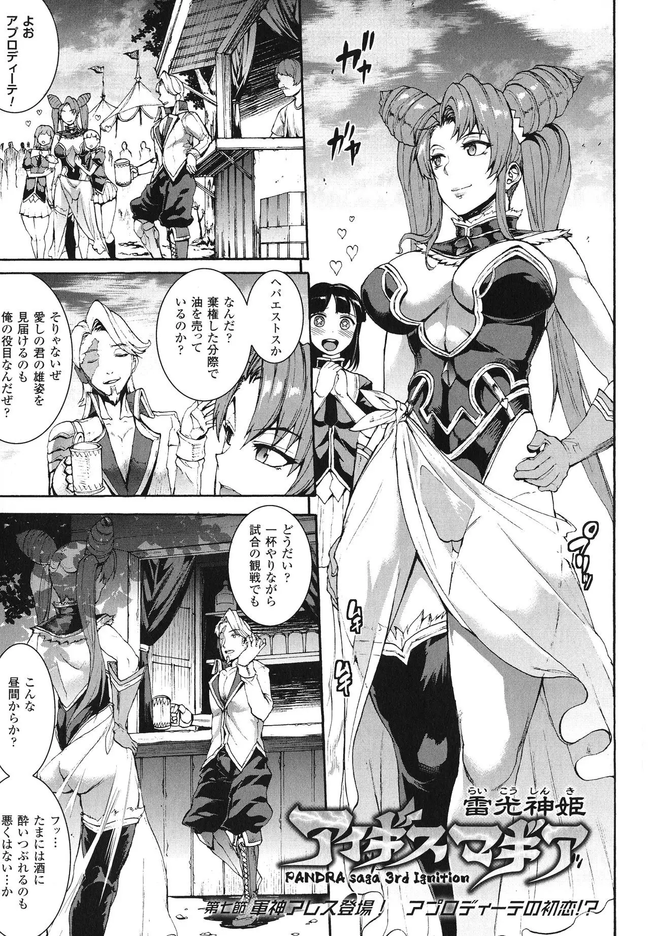 Raikou Shinki Igis Magia -PANDRA saga 3rd ignition-