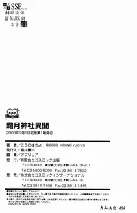 [Kouno Yukiyo] Shimotsuki Jinja Ibun (Chinese)