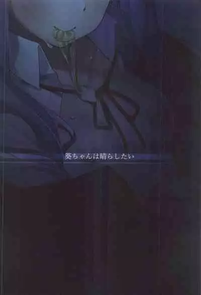 (Voice Connect) [act.direction (partner)] Aoi-chan wa Harashitai (VOICEROID) [Chinese] [寂月汉化组]