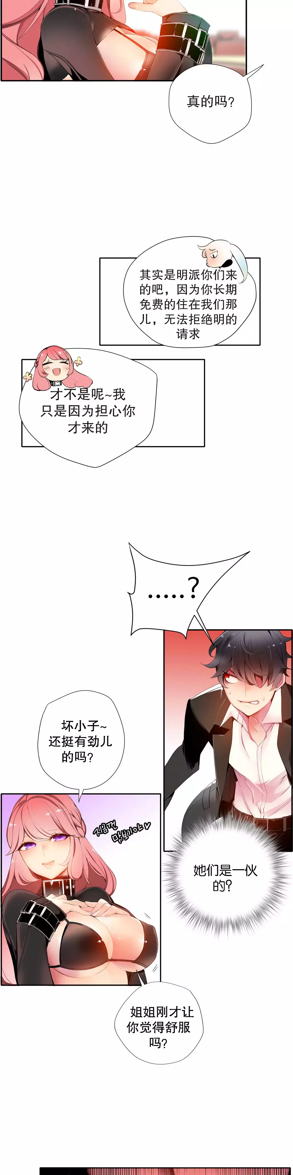 Lilith`s Cord | 莉莉丝的脐带 Ch.1-45