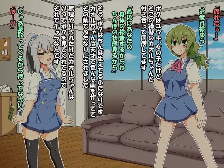 Saenai Futanari Shojo to Futanari-ka Shojo no Kairaku Jijo