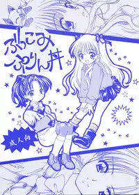 (C60) [Purin Yokochou (Ouka Sushi)] BUKKOMI PURINDONBURI (Gunparade March, Kanon)