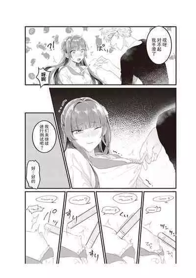 densha de, jugyō. Sensei to. | 在电车里,上课。和老师。1-5