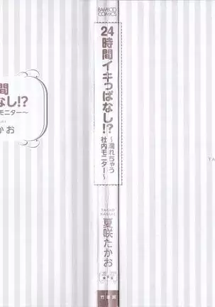 24 Jikan Ikippanashi! Nurechau Shanai Monitor