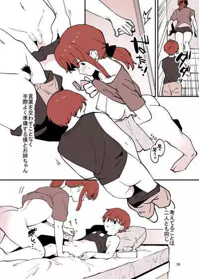 [nemuke? (Nise)] Shiteru Kyoudai [Digital]