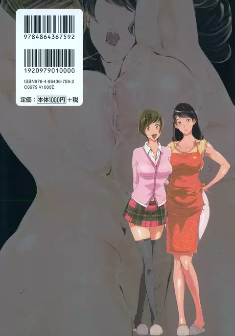 Mitsubo no Kokuhaku - Confession de miel mère Ch. 1-2