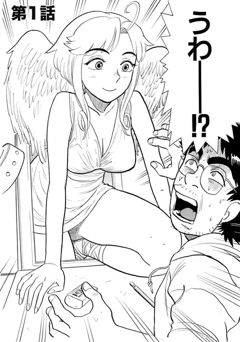 ああエンジェルさま