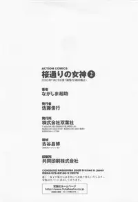 [Nagashima Chosuke] Sakuradoori no Megami 2