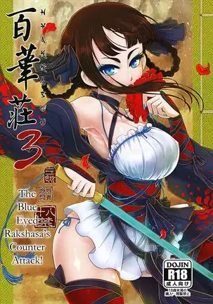 Hyakkasou3 <<Hekigan Rasetsu no Gyakushuu>>