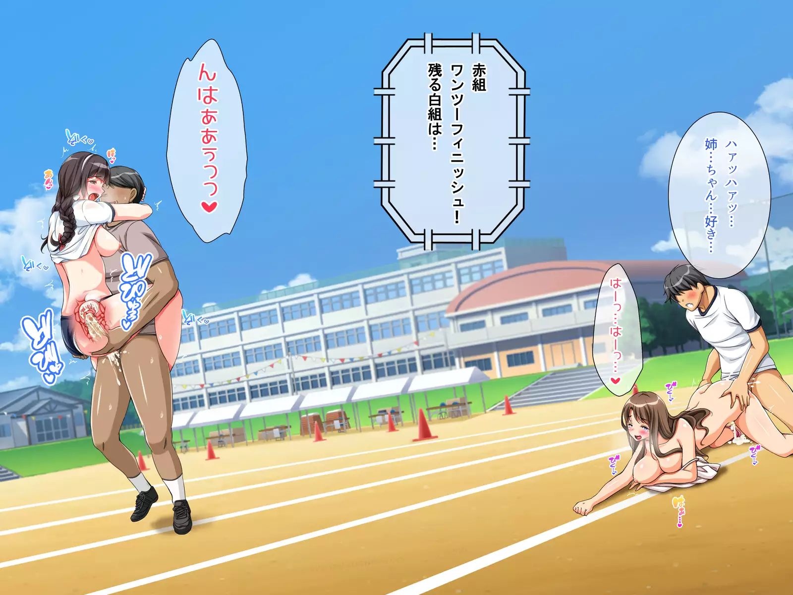 Tanetsuke Dosukebe Undoukai!