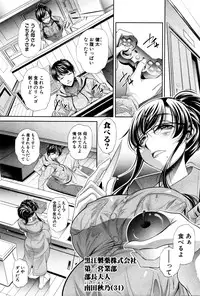 [NABURU] Shanikusai Ch. 1-3