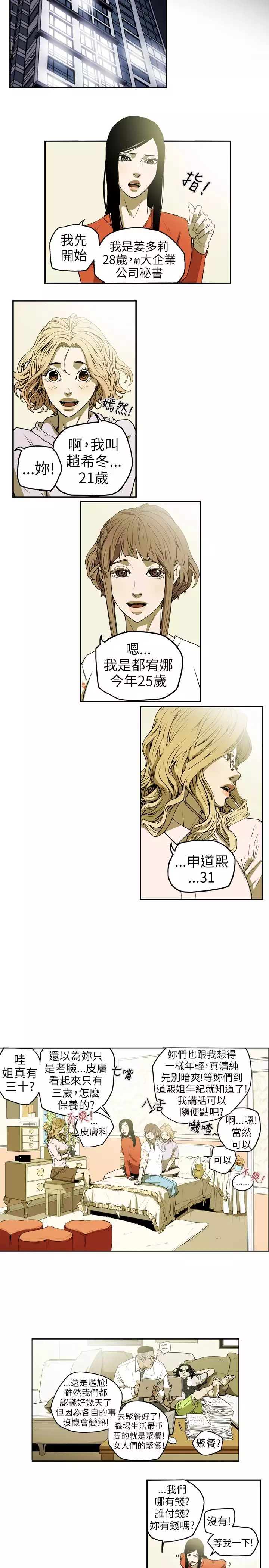 Honey trap 甜蜜陷阱 ch.8-14