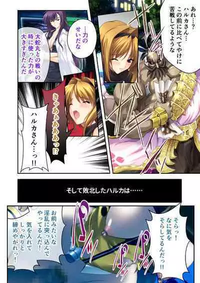 超昂閃忍ハルカ デジカルコミカライズ ~龍の力の継承者と美女三忍~ モザイクコミック総集編