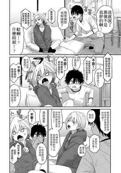 Itaiamai | 痛苦的甜蜜 Ch. 1-16