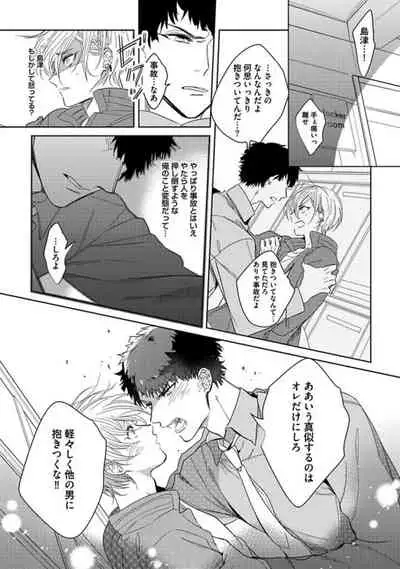 Koibito wa Reikan Seinen