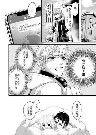 [Tsuchihashi Akari] Ichaicha shiyou yo, Kuma-kei Kareshi-kun 1-2