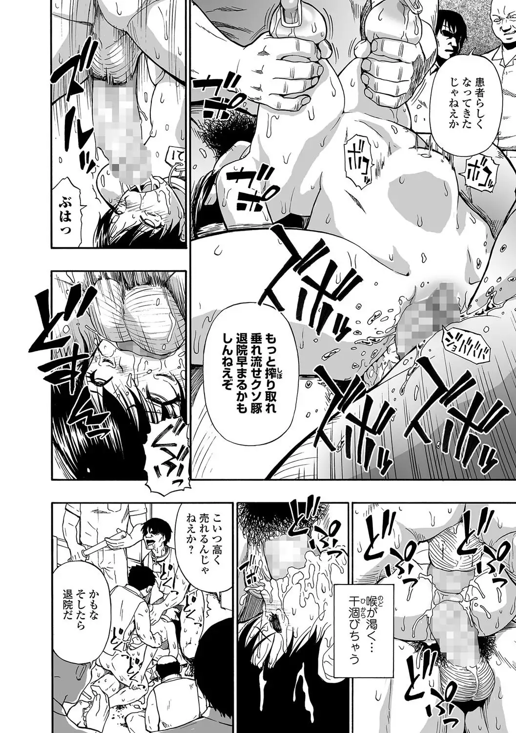 Gusha no Ishi Ch.1-7