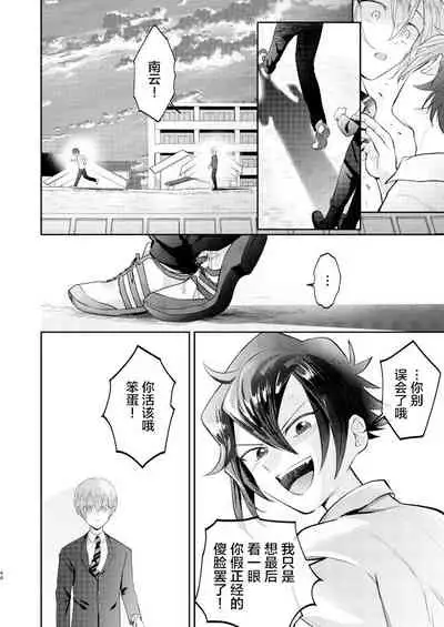 Furyou Shounen to Gakkyuu Iinchou no Himitsu