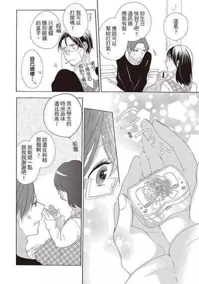 宅女愛上肉食紳士～絕頂！大叔級的神技～ 2