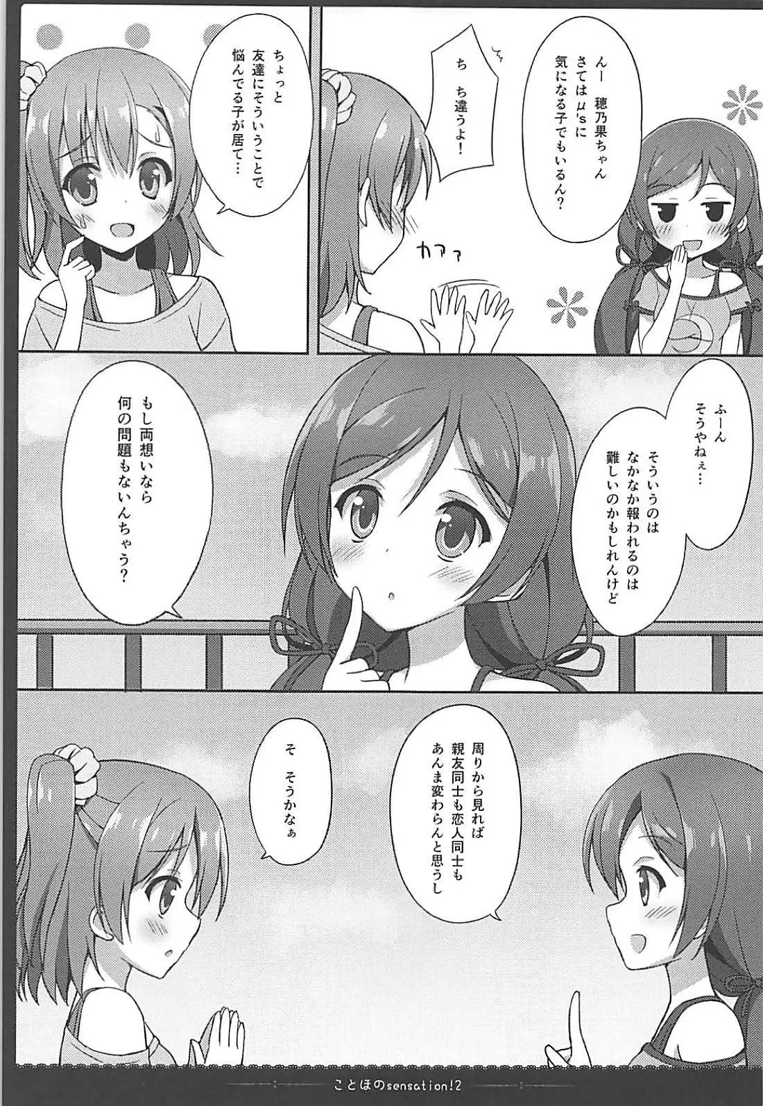 Love Collection! 【4season lovelive! 総集編】