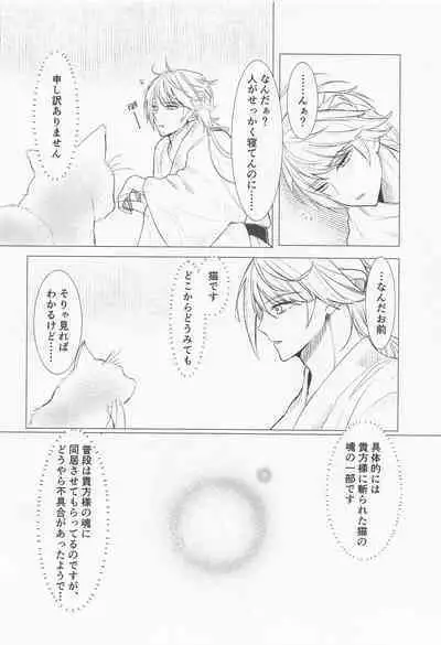 Kioku o Ushinatta Nansen Ichimonji no Hanashi