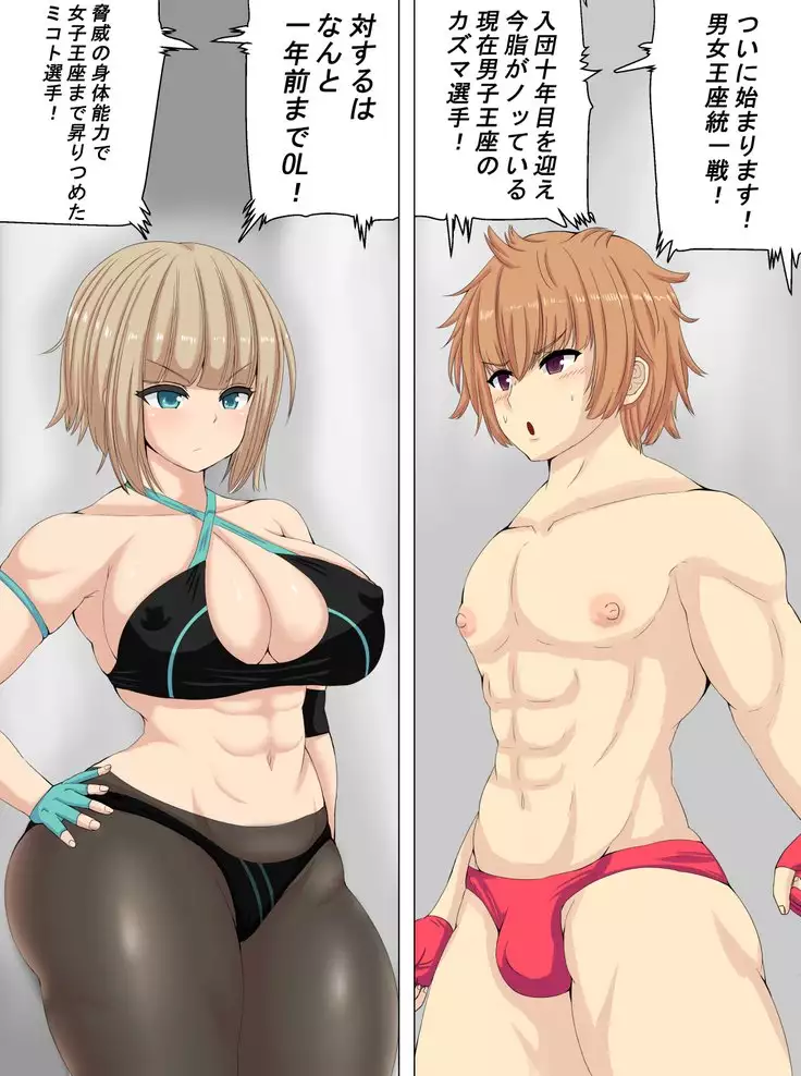 Defeated by a pantyhose wrestler