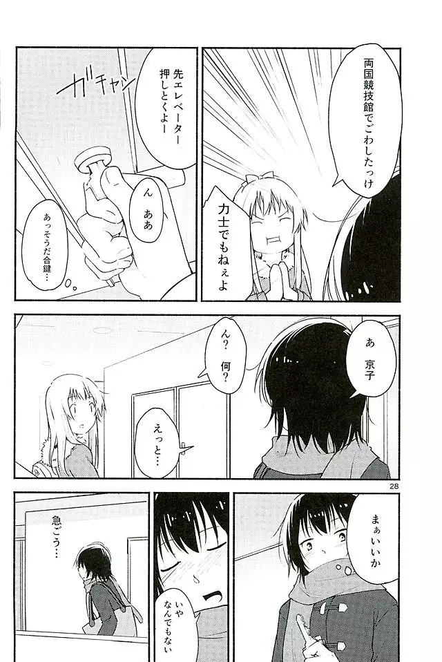 Kyou mo Asita mo Yurui Nichinichi o