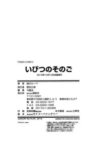 [Midori No Rupe] Ibitsu no Sonogo [Digital]