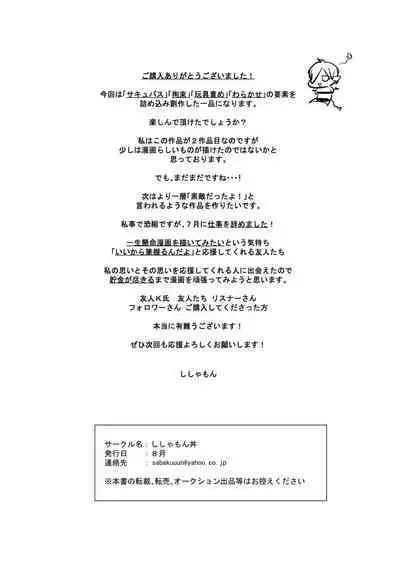 Namaiki Succubus Wakarase Choukyou