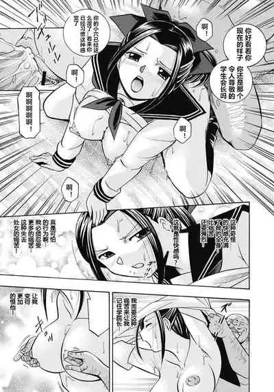 Seitokaichou Mitsuki ch.1-6