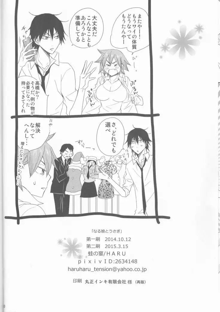 Naru musume to usagi