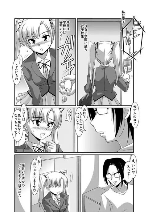 Shirouto Toukou Taiken Joshikousei Roshutsu Inkou Densha