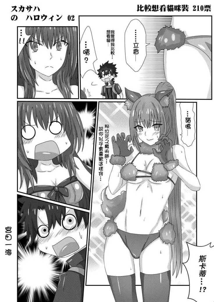 Scathach no Halloween