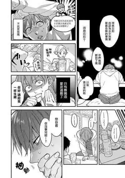 Sex Sales Driver Ch. 1-5