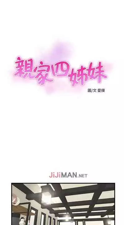 【周四连载】亲家四姐妹（作者：愛摸） 第1~58话