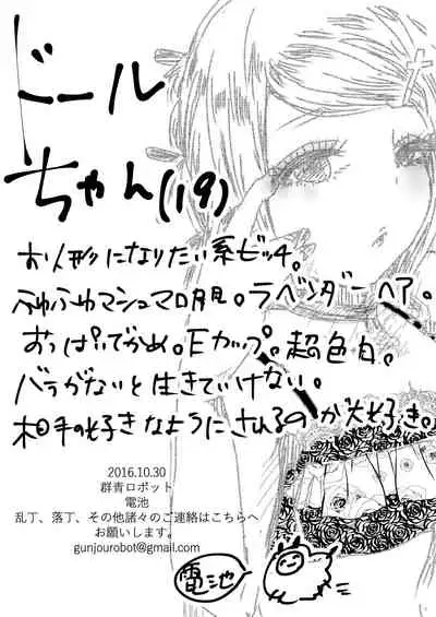 [Gunjou Robot (Denchi)] b!tch [Digital]