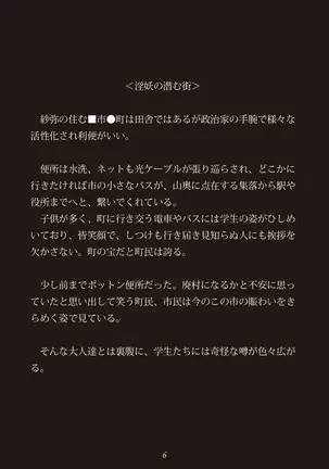 Inyo no Hisomu Machi ~Inyo o Karu Mono~