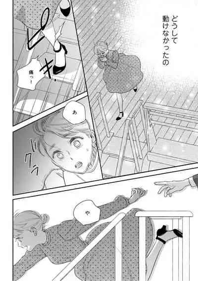 【ラブコフレ】教えてください、藤縞さん! 第2-19話