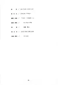 (C61) [Studio Wallaby (Kika = Zaru)] Alter Child (Scryed)