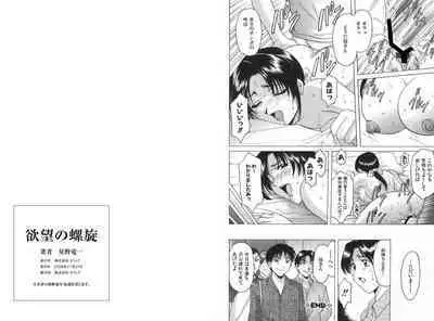 Yokubou no Rasen - The Spiral of a Desire