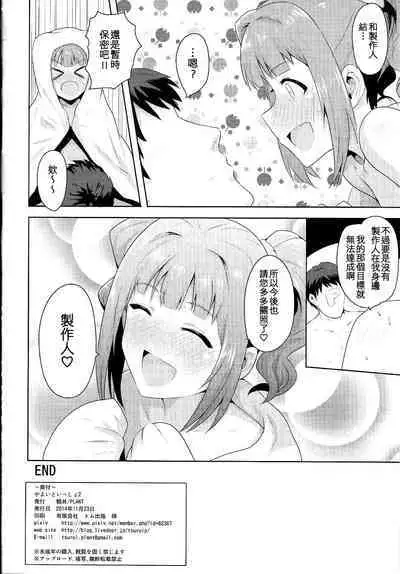 Yayoi to Issho 2